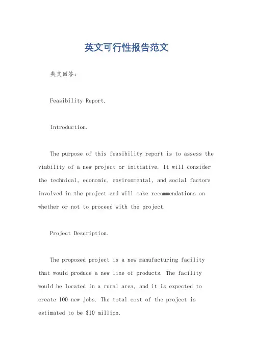 英文可行性报告范文