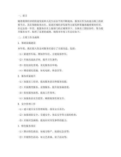 服务区年度总结模板范文