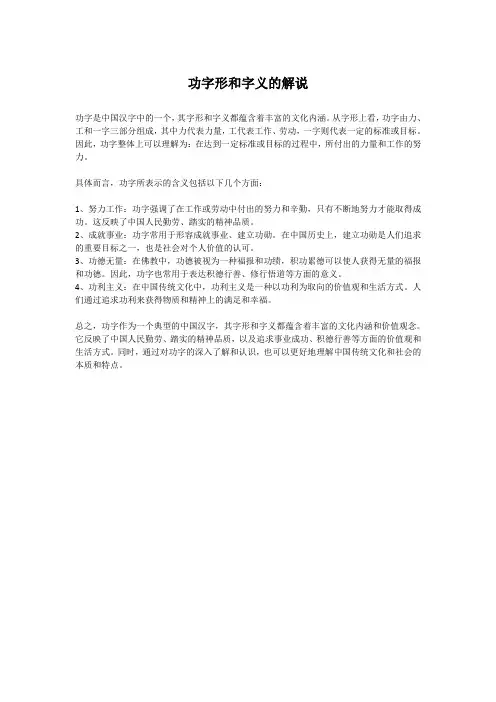 功字形和字义的解说