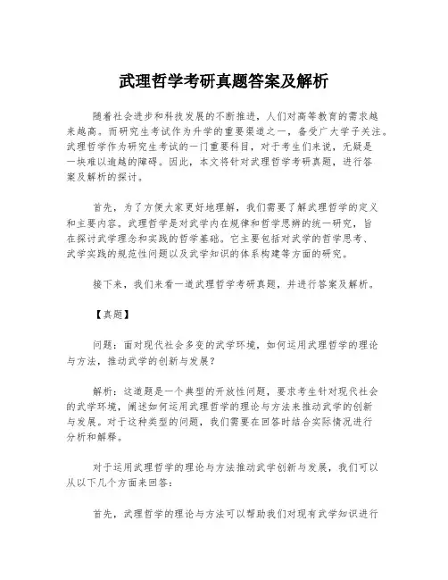武理哲学考研真题答案及解析