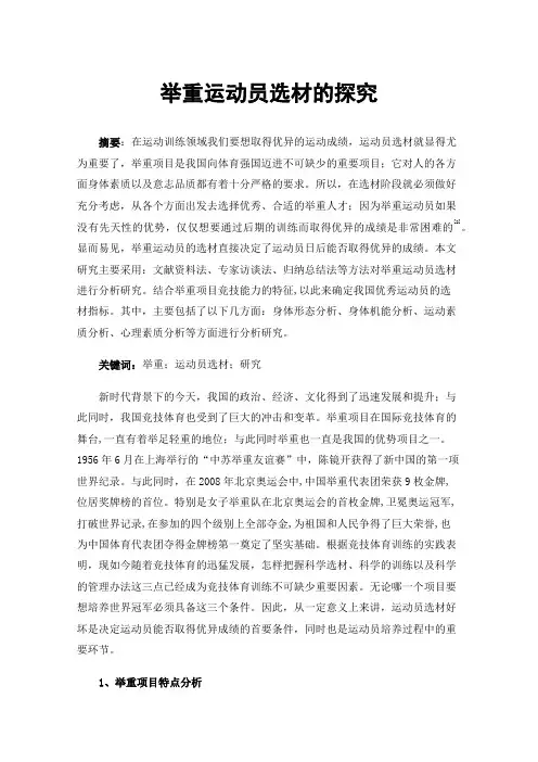举重运动员选材的探究