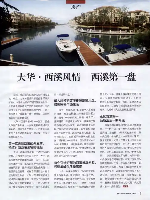 大华·西溪风情 西溪第一盘