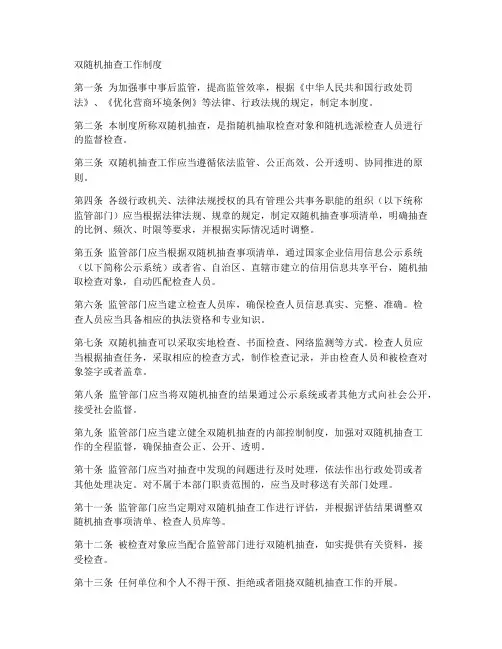 “双随机”抽查工作制度