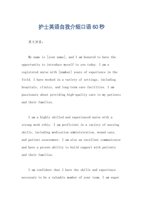 护士英语自我介绍口语60秒
