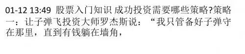 股票入门知识 成功投资需要哪些策略？