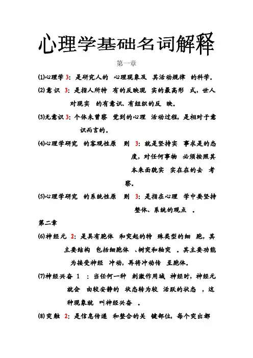 心理学基础名词解释