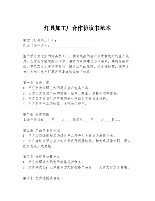 灯具加工厂合作协议书范本