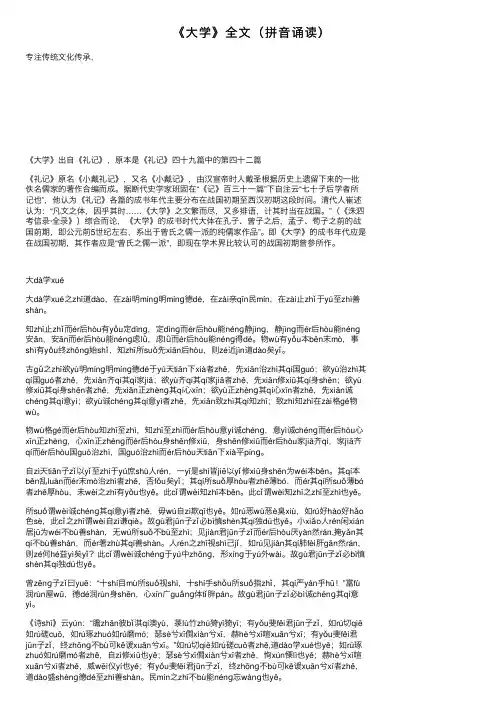 《大学》全文（拼音诵读）