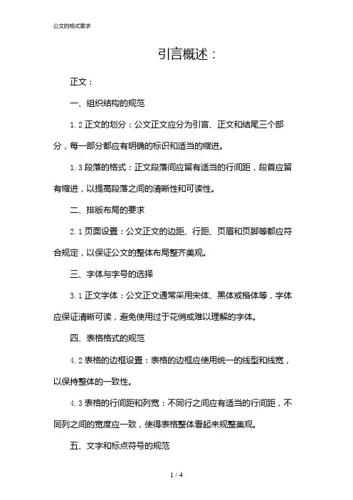 公文的格式要求(2024)