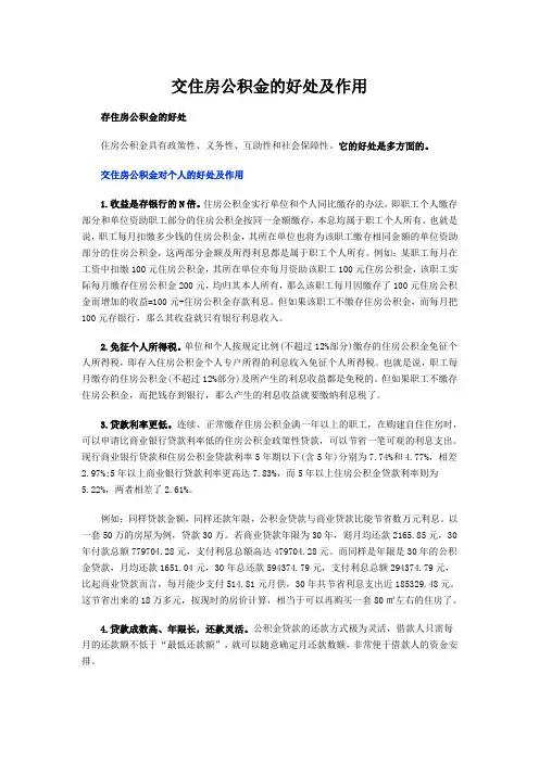 住房公积金有什么用_公积金_买房全攻略