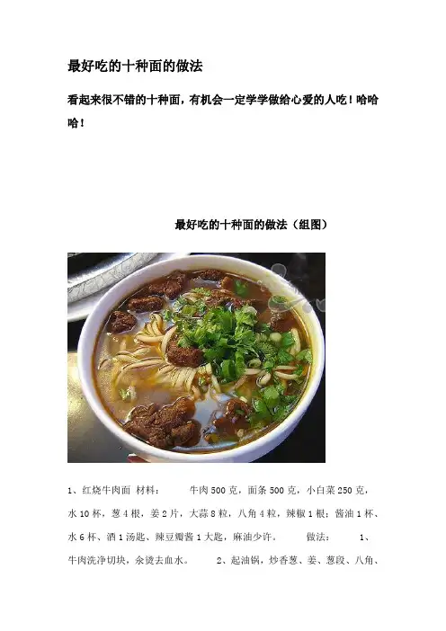 超好吃的十种面做法