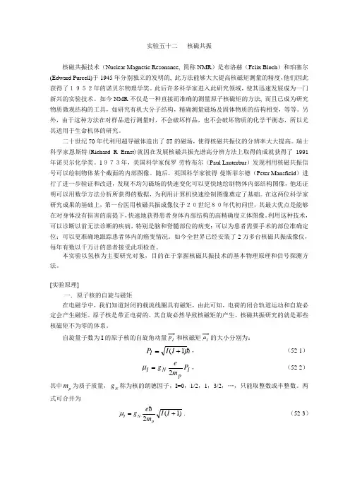 核磁共振_精品文档