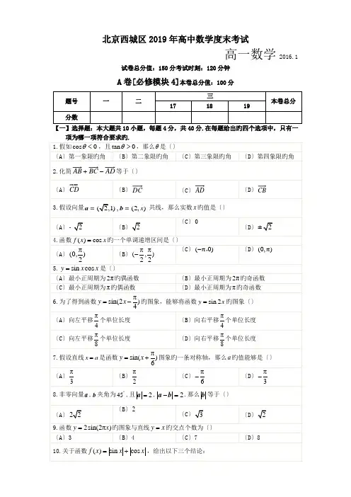 北京西城区2019年高中数学度末考试