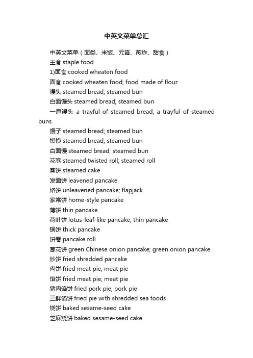 中英文菜单总汇