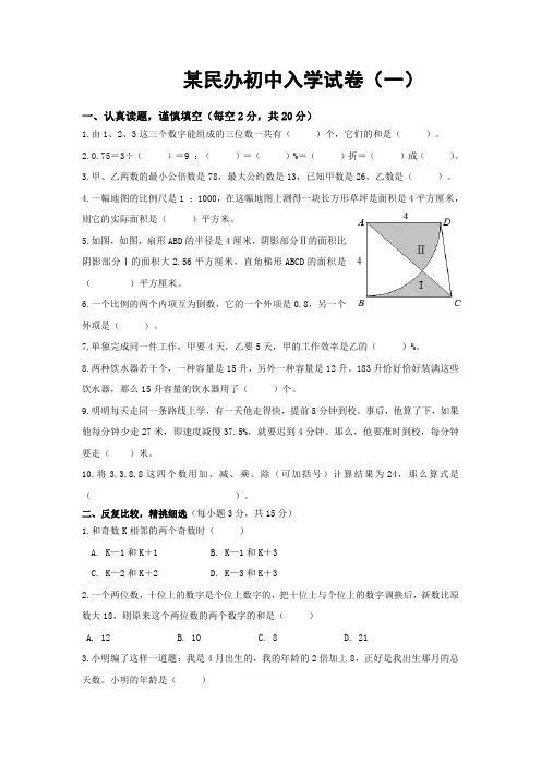 六年级下册数学试题-杭州育才中学小升初新生入学考试试题新人教新课标