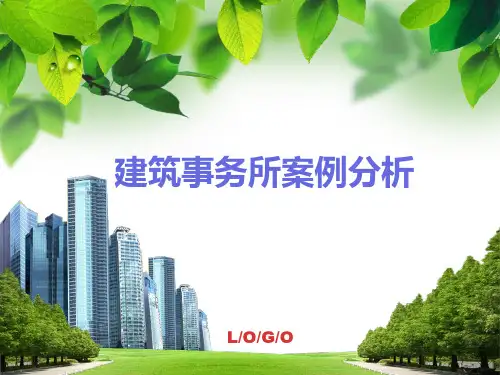 办公楼案例ppt