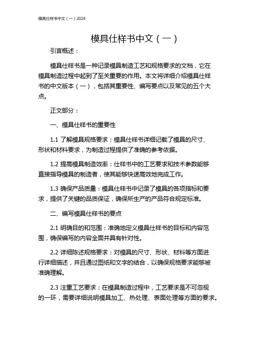 模具仕样书中文(一)2024