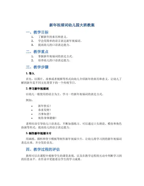 新年祝福词幼儿园大班教案