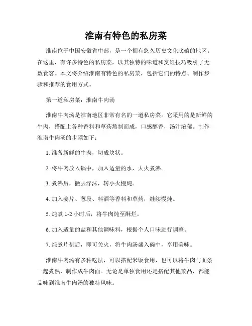 淮南有特色的私房菜