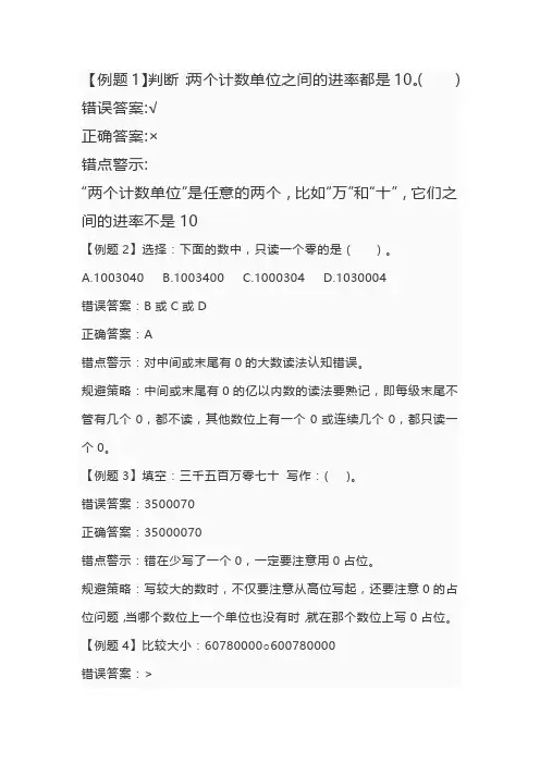(完整版)大数的认识  易错题