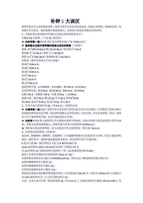 补钾5大误区