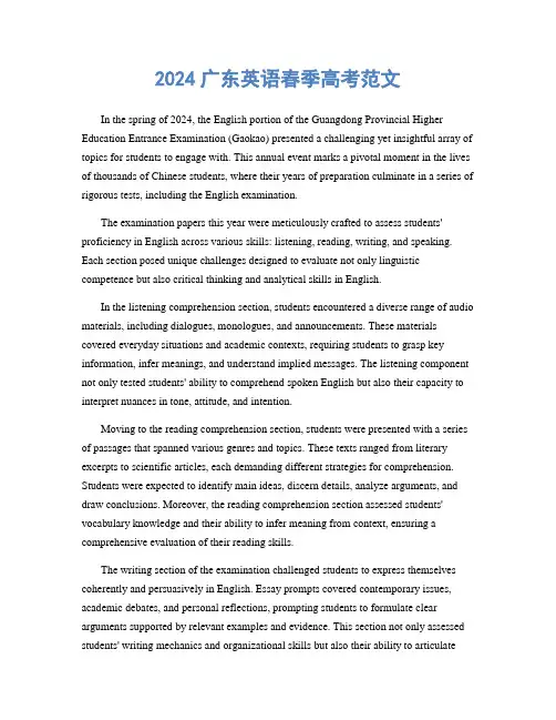 2024广东英语春季高考范文