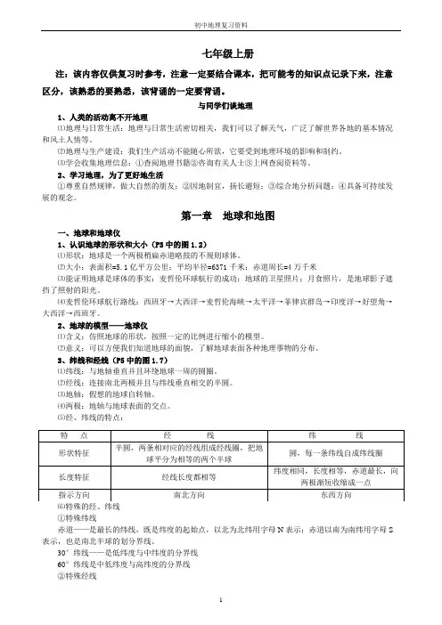 2019年初中地理必背知识点(人教完整版)