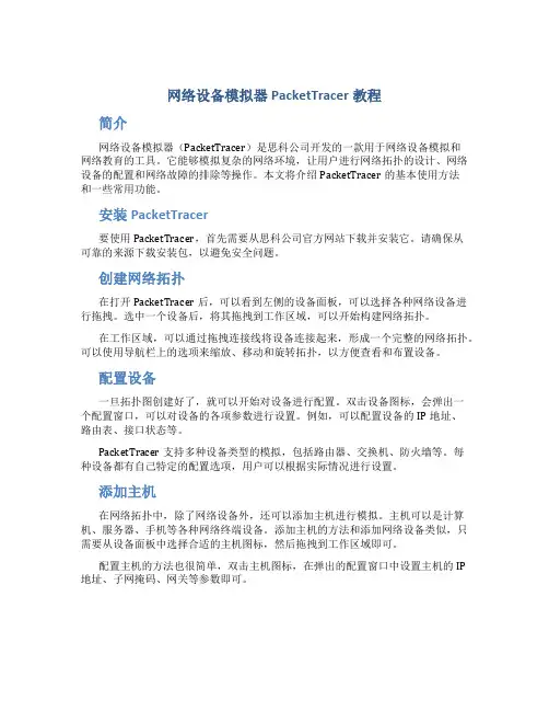 网络设备模拟器PacketTracer教程