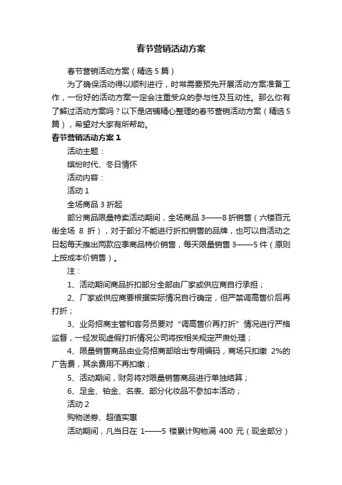 春节营销活动方案