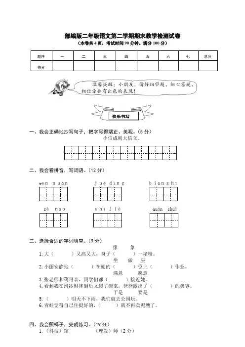 部编版二年级语文下册期末教学质量检测试卷 附答案 (9)
