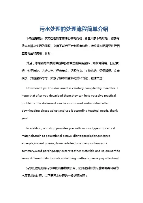污水处理的处理流程简单介绍