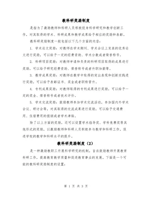 教科研奖励制度(3篇)