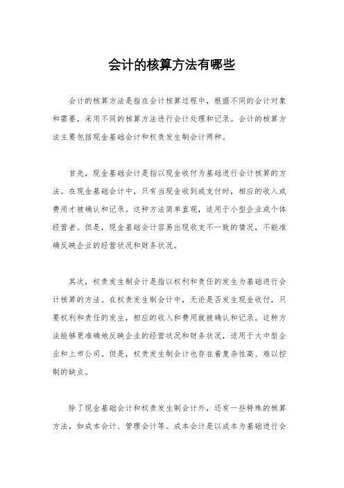 会计的核算方法有哪些