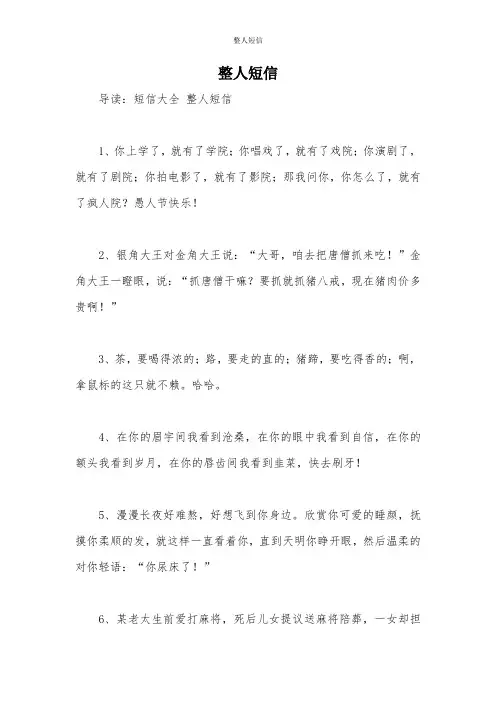 整人短信_1