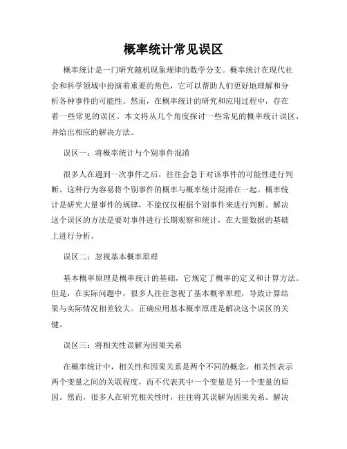 概率统计常见误区