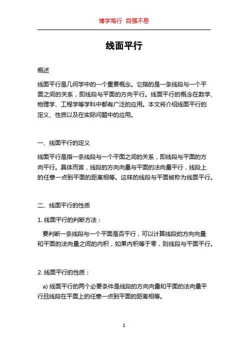线面平行_精品文档