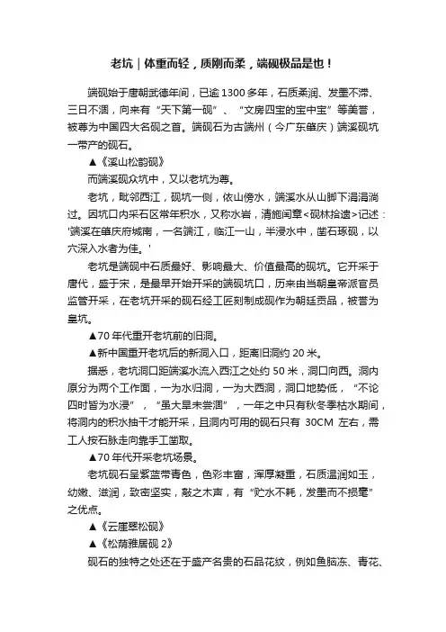 老坑｜体重而轻，质刚而柔，端砚极品是也！