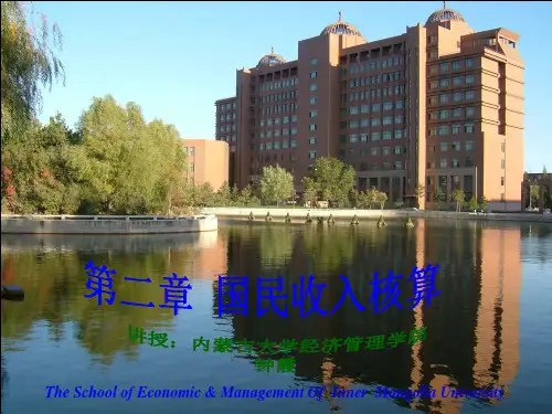 国民收入核算(PPT 50页)