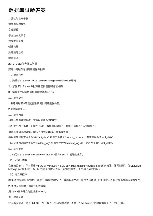 数据库试验答案