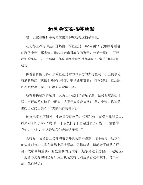 运动会文案搞笑幽默