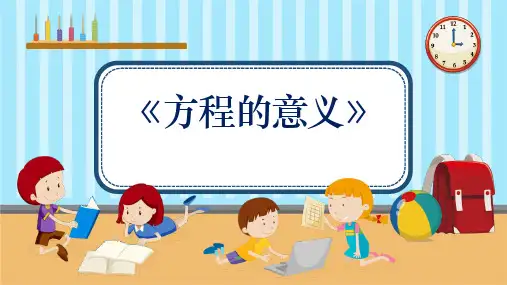 人教版五年级数学上册 (方程的意义)简易方程教师教学课件