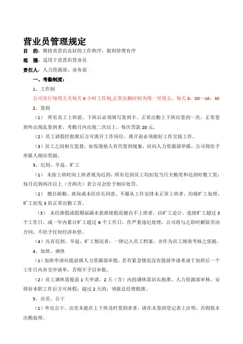 营业员管理规定