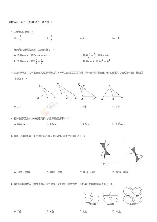 2016~2017学年江苏南京南京外国语学校初一上学期期末数学试卷