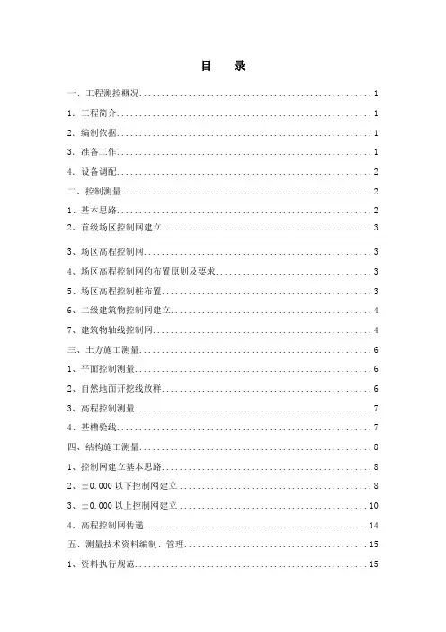 测量控制方案