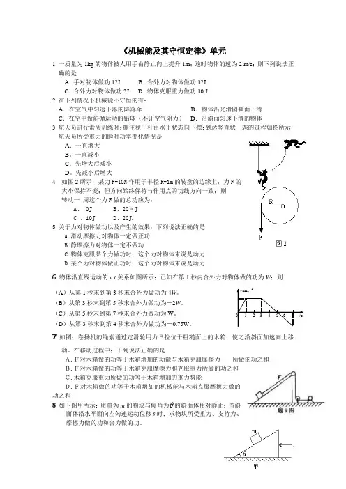 鲁教版高中物理必修二第二章单元测试题及答案