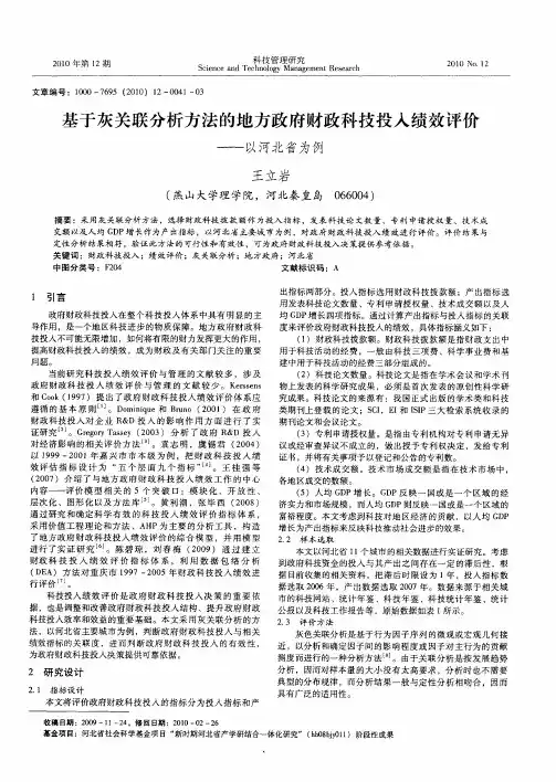基于灰关联分析方法的地方政府财政科技投入绩效评价——以河北省为例