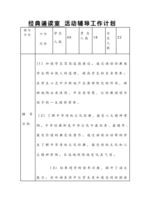 经典诵读活动辅导工作计划及记录