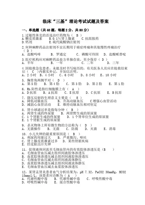 临床三基试题及答案