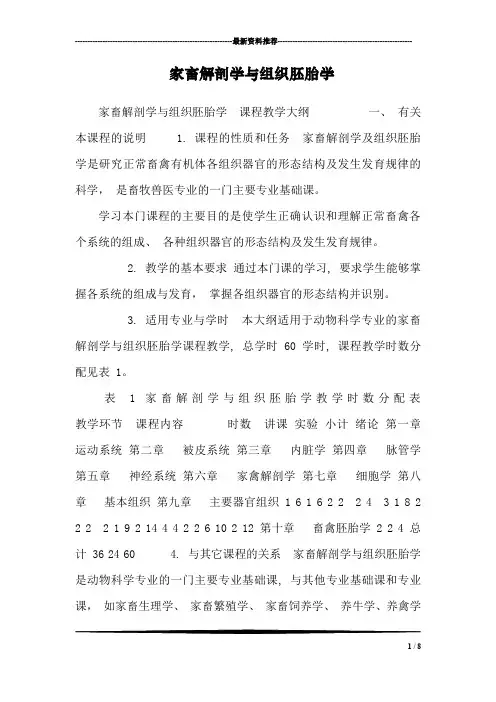 家畜解剖学与组织胚胎学