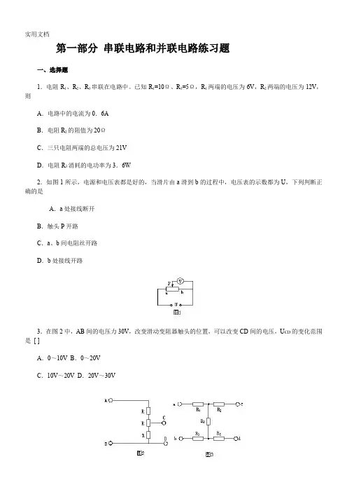 初中物理电学练习题汇总(含答案)